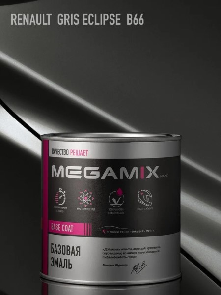 Краска эмаль базовая Megamix № B66 Renault Gris Eclipse 850 мл