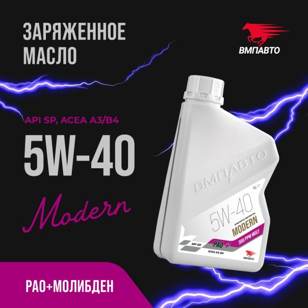 Масло моторное ВМПАВТО 5W40 SP ACEA A3/B4 (1л.) синтетическое (бенз., диз.)