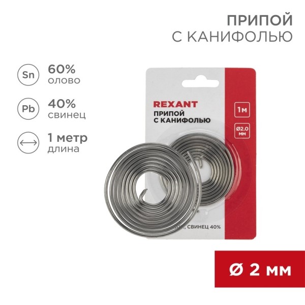 Припой с канифолью спираль 1 м d-2 мм