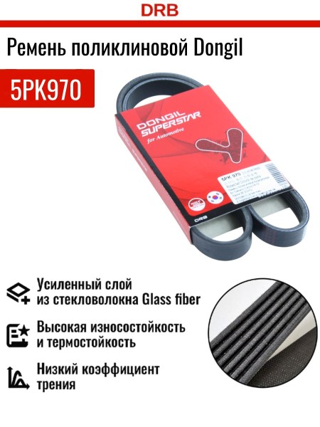 Ремень генератора Daewoo Nexia Lanos 8кл. /5PK970/975/ с ГУР