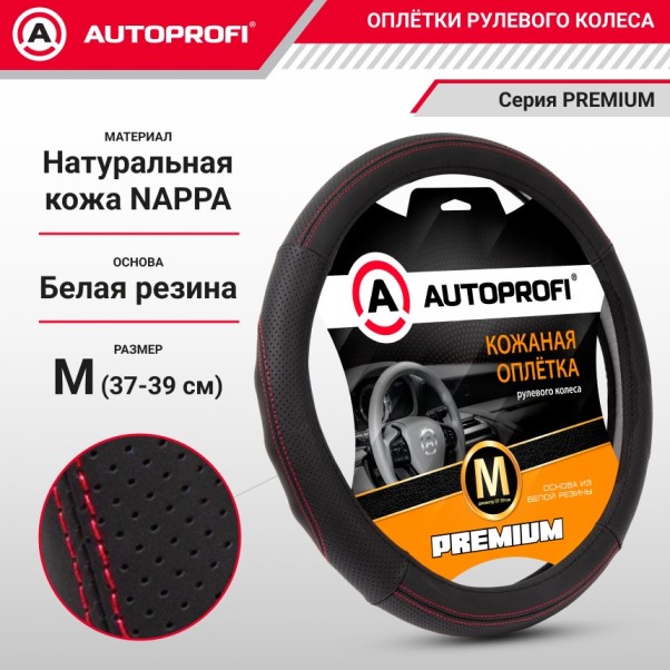 Оплетка руля M 37-39 см кожа Premium натуральная кожа контрастная прострочка черно-красная