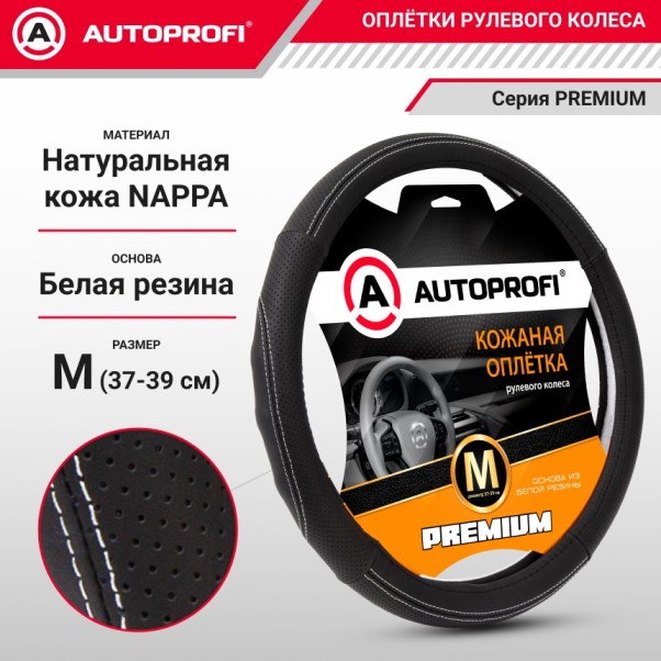Оплетка руля M 37-39 см кожа Premium натуральная кожа контрастная прострочка черно-белая