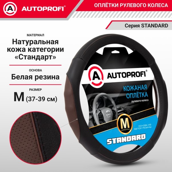 Оплетка руля M 37-39 см кожа Standard натуральная кожа контрастная прострочка черно-коричневая