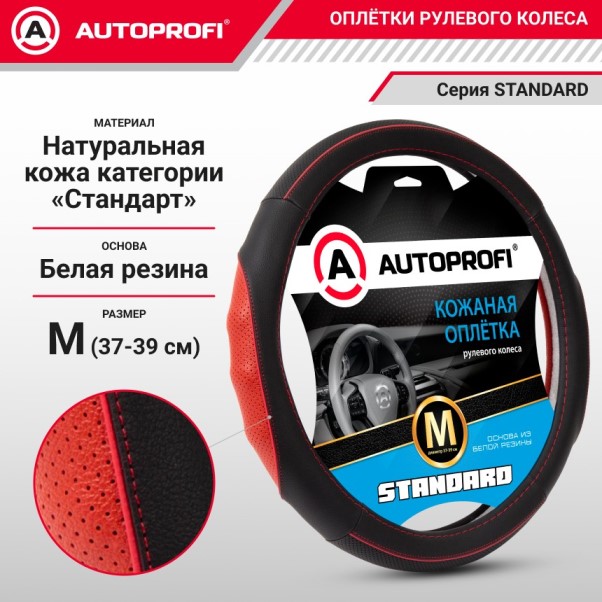 Оплетка руля M 37-39 см кожа Standard натуральная кожа контрастная прострочка черно-красная