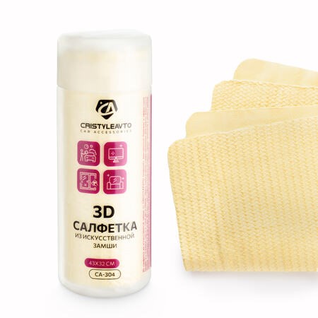 Салфетка из замши малая в тубе 3D /43*32 см/