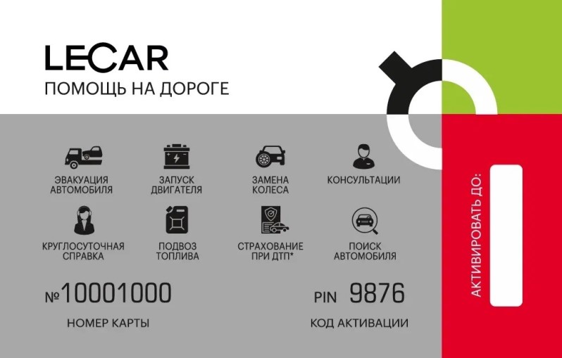 Карта Lecar ПНД + Страхование при ДТП Номинал 1 (доступны 1 услуга)