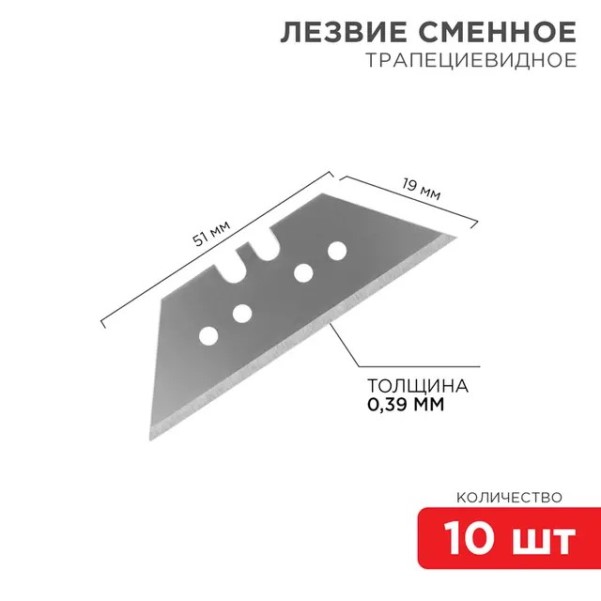 Лезвия сменные для скребка трапециевидные (10 шт.)