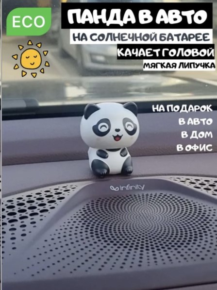 Игрушка на панель ПАНДА качающая головой, на солнечной батарее