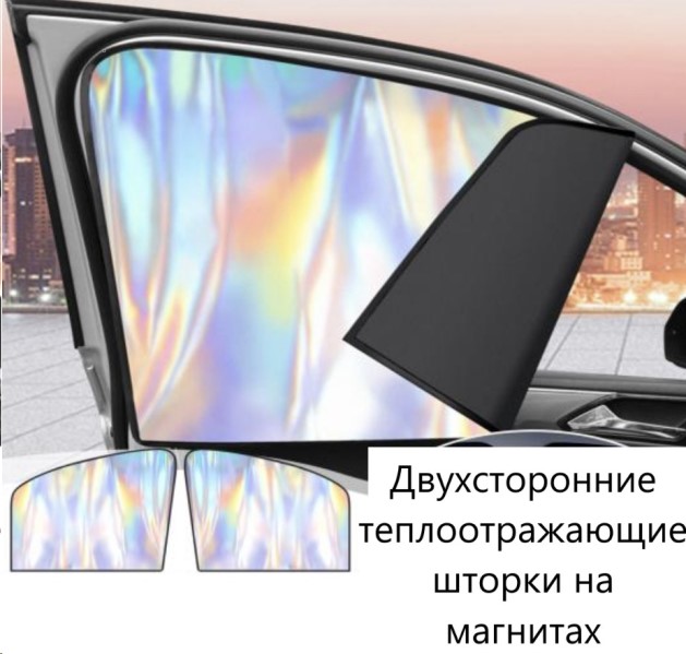 Экран солнцезащитный перед. боковых стекл на магнитах 2 шт. (лев/прав) 64*48*33 см