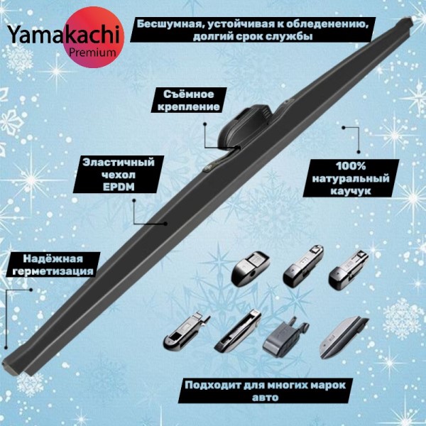 Щетка стеклоочистителя каркасная зимняя 16  40 см  Multi adapter  8 адаптеров