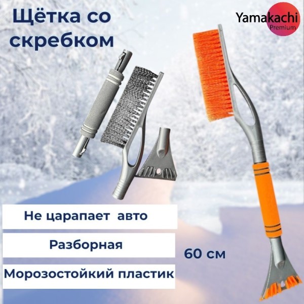 Щетка скребок 60 см, разборная с мягкой щетиной