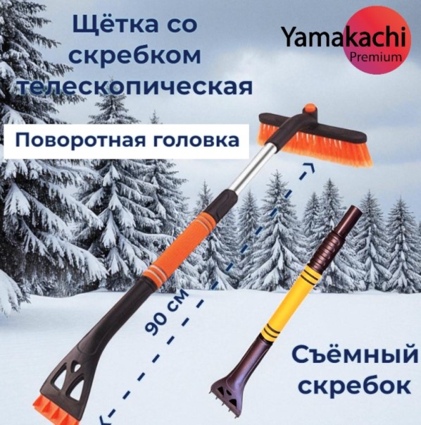 Щетка скребок 74-90 см, телескопическая разборная, с поворотной головкой