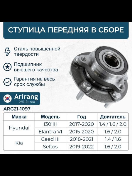 Ступица Hyundai Elantra (16-) Kia Ceed (18-) перед. /в сб. с подш./