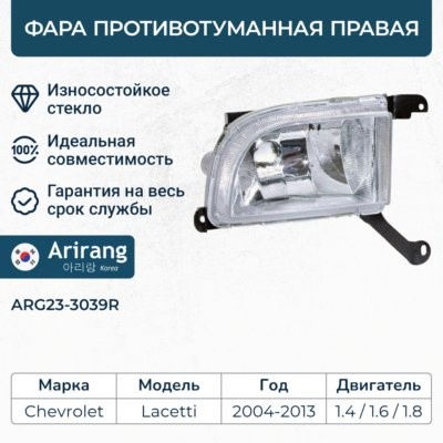 Фара п/туман. Chevrolet Lacetti прав. /седан/
