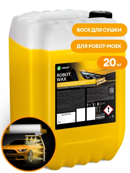 Воск для роботов моек 20 кг. Robot Wax