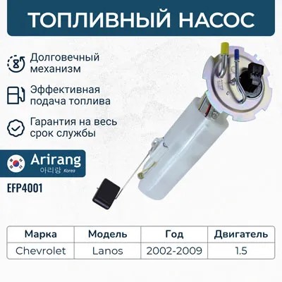 Модуль эл/бензонасоса Chevrolet Lanos 1.5/1.6 в сборе