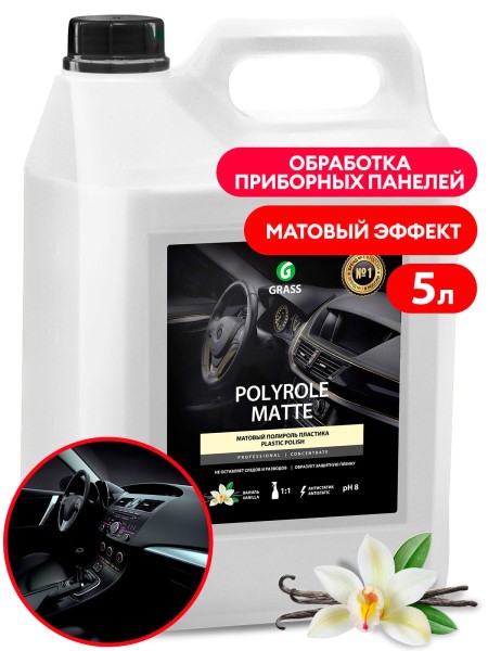 Полироль-очиститель пластика матовый 5 кг. Ваниль Polyrole Matte