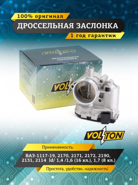 Патрубок дрос. заслонки /21126/ (электрон. педаль) -D- арт:VLT21126-1148010