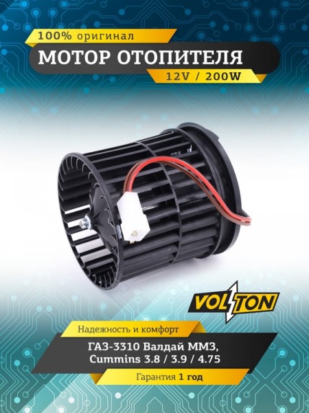 Мотор печки /Г-33106 дв. Cummins/ -D- арт:VLT378031