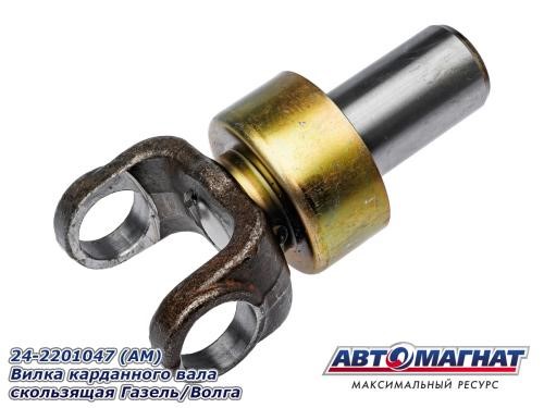 Вилка кардана /Г-3302/ скользящая -D- арт:24-2201047