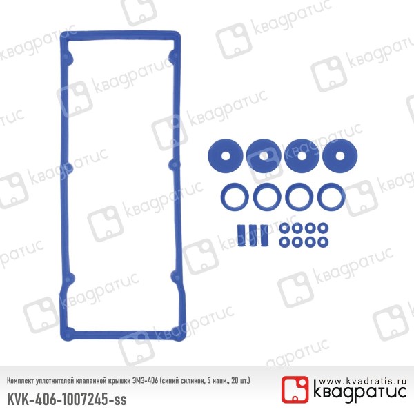 Прокладка кл.крыш. /Г-3302 дв. 406/ (20 пред.) -D- арт:KVK-406-1007245-ss
