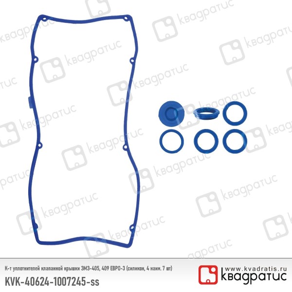 Рк свечного колодца+прокл. кл. крыш. /Г-3302 дв. 405/ Евро-3 силикон -D- арт:KVK-40624-1007245-ss