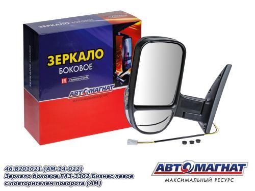 Зеркало бок. /Г-3302 Бизнес/ н/о лев. черное с поворот. -D- арт:46.8201021
