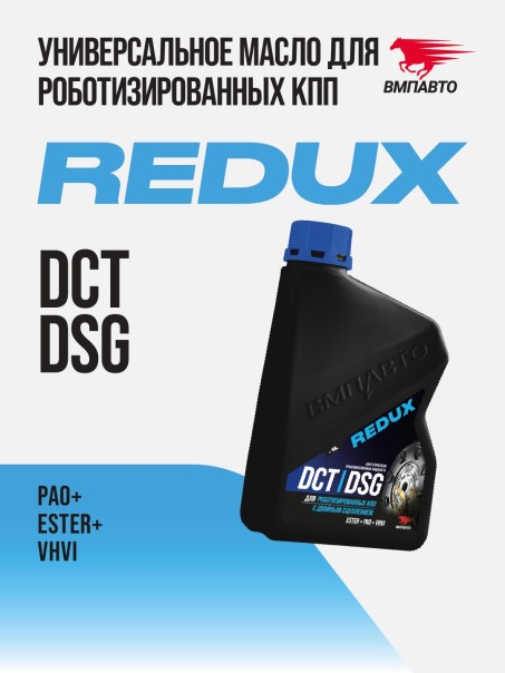 Масло трансм. ВМПАВТО REDUX DCT/DSG (1л.) -D- арт:9722