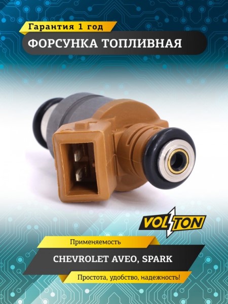 Форсунка Daewoо Matiz (0.8/1.0) -D- арт:VLT96620255