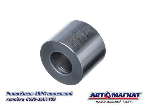 Ролик торм. колодок /КАМ.6520/ -D- арт:6520-3501109