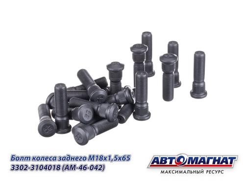 Шпилька колеса /Г-3302/ задн. -D- арт:3302-3104018