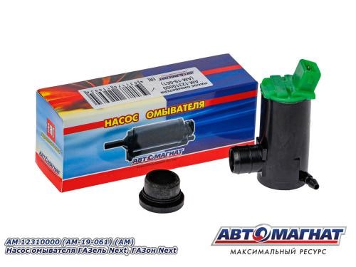 Моторчик омывателя /Г-3302 Бизнес, NEXT/ -D- арт:AM.12310000