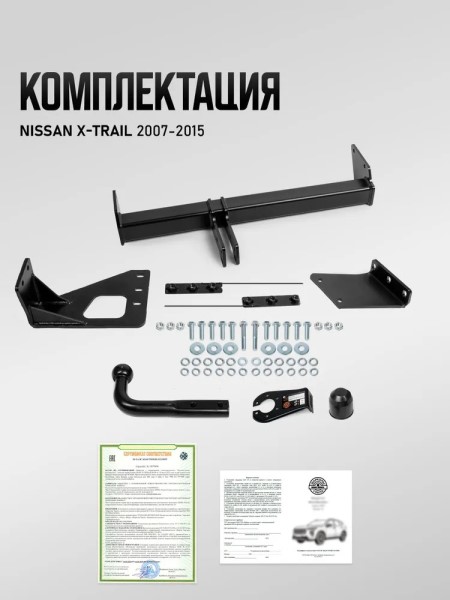 Фаркоп Nissan X-Trail T32 с 2015 г. (без электрики) -D- арт:U41011