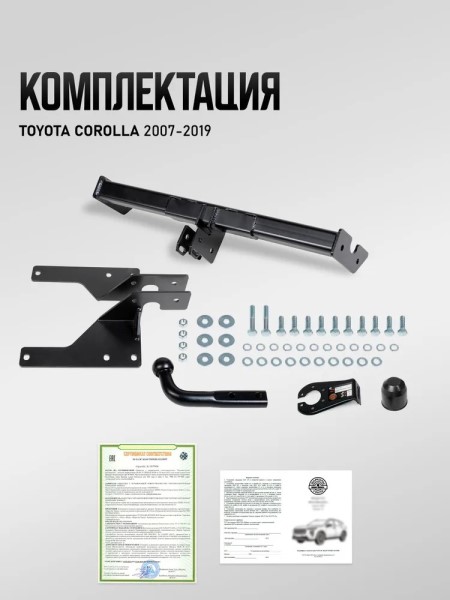 Фаркоп Toyota Corolla с 2007-2013 г. с 2013-2019 г. (без электрики) -D- арт:U57021