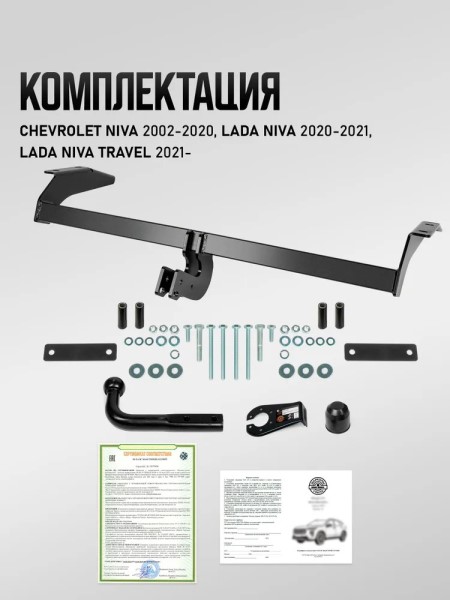 Фаркоп Chevrolet Niva с 2002-2020 г./Lada Niva с  2020-2021 г./Lada Niva Travel с 2021 г. с ГБО (с электрикой) -D- арт:U60031