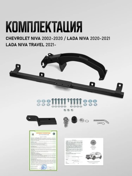 Фаркоп Chevrolet Niva с 2002-2020 г./Lada Niva с  2020-2021 г./Lada Niva Travel с 2021 г. квадрат дышло (с электрикой) -D- арт:U60104