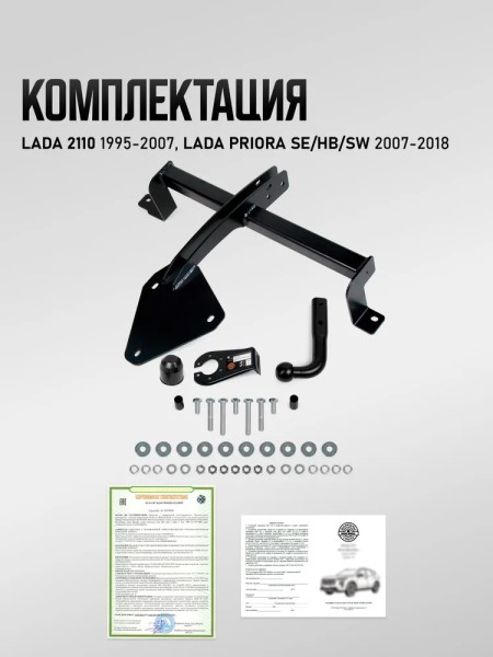 Фаркоп /2110, 2111, 2170 Приора/ (с электрикой) -D- арт:U60081