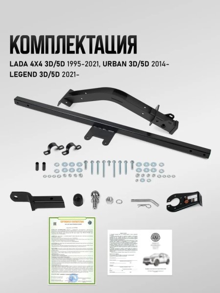 Фаркоп /2121, 21213, 21214, 2131, 2121 Urban/ под квадратное дышло (с электрикой) -D- арт:U60114