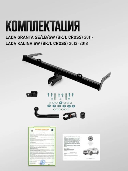 Фаркоп /2190 Гранта, Cross, 1118 Калина/ (с электрикой) -D- арт:U60051