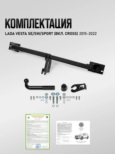 Фаркоп /2180 Lada Vesta, SW, CROSS/ (с электрикой) -D- арт:U60061