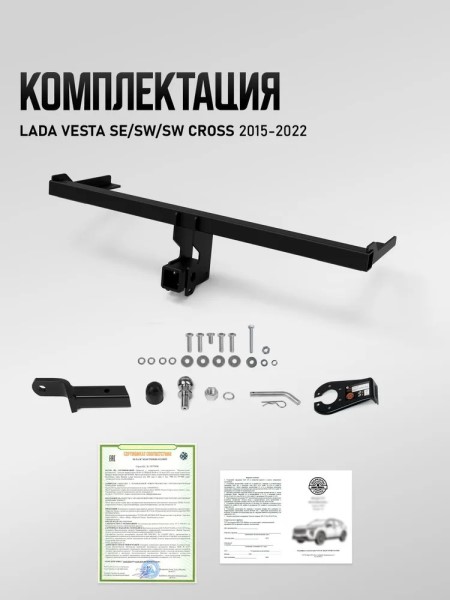 Фаркоп /2180 Lada Vesta, SW, CROSS/ под квадратное дышло (с электрикой) -D- арт:U60154