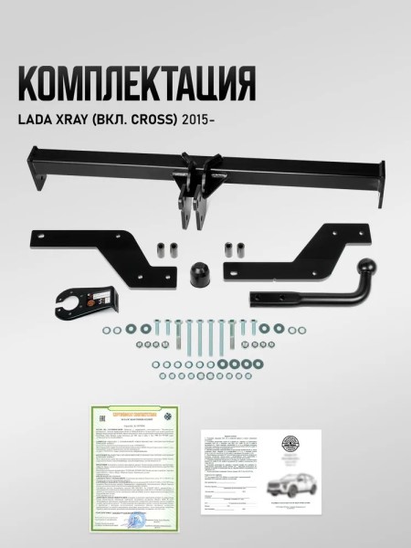 Фаркоп /Lada XRAY, Cross/ с 2015 г. (с электрикой) -D- арт:U60021