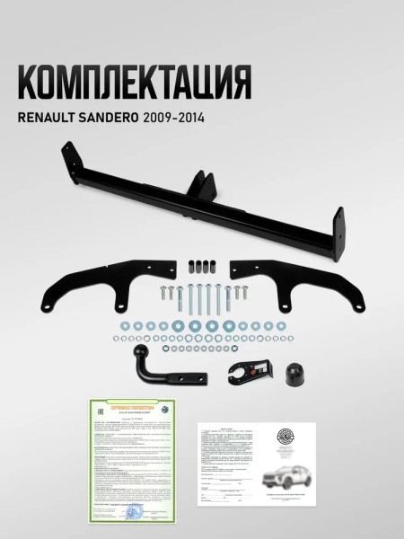 Фаркоп Renault Sandero с 2009-2014 г. (с электрикой) -D- арт:U47021