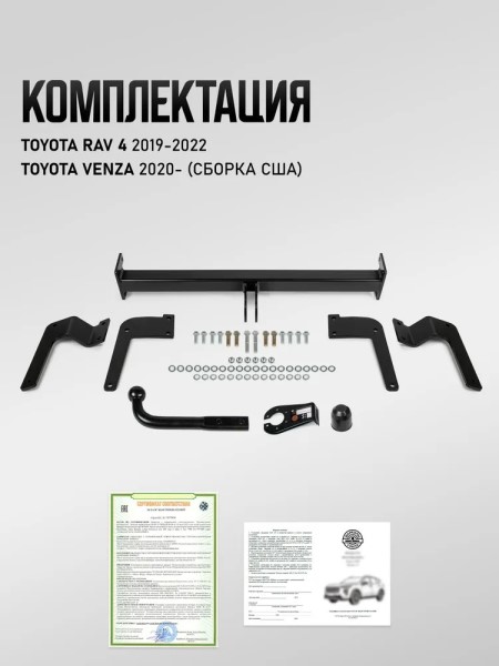 Фаркоп Toyota Rav4 с 2019 г. (без электрики) -D- арт:U57011