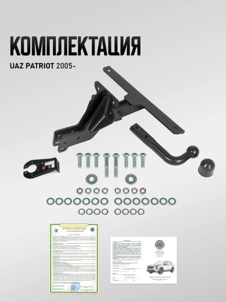 Фаркоп /УАЗ Patriot с 2005 г. (с электрикой) -D- арт:U63011