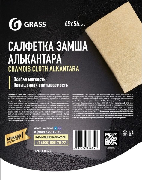 Салфетка из замши Алькантара /45*54 см/ для протирки и сушки кузова автомобиля -D- арт:IT-0322