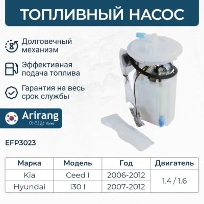 Модуль эл/бензонасоса Hyundai Accent 05- -D- арт:EFP3023