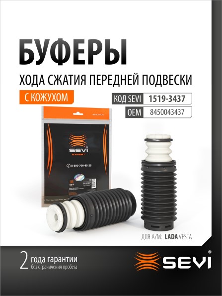 Отбойник стойки /2180 Lada Vesta/ перед. /пенополиуретан/ с пыльником и кольцом (2 шт) ЭКСПЕРТ -D- арт:1519-3437