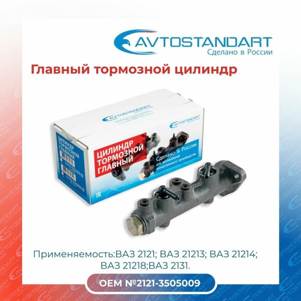 ГТЦ /2121/ -D- арт:AS009028