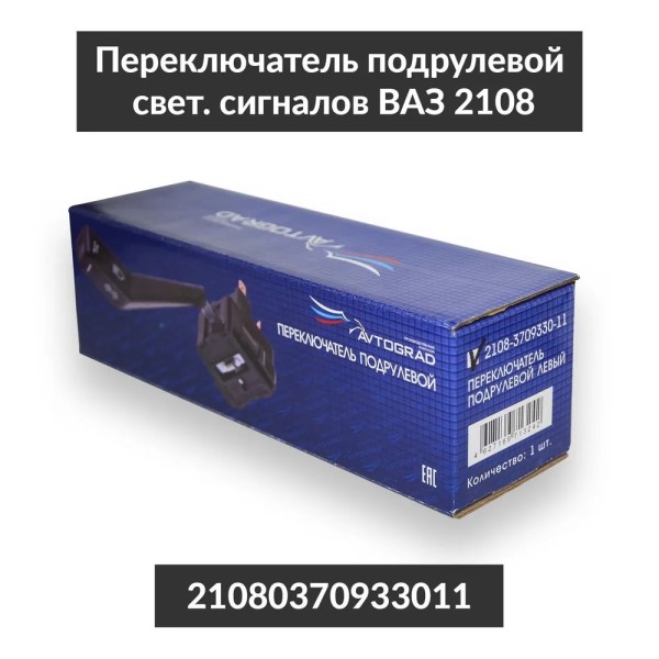Переключатель подрул. /2108-10/ лев. (поворот+свет) -D- арт:AVG000733